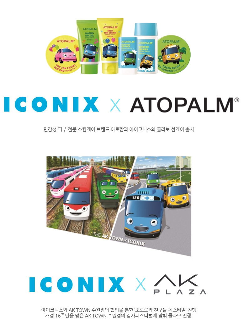  각 분야별 최고의 기업과 파트너들과 라이선스 협력망을 구축 및 콜라보 사례