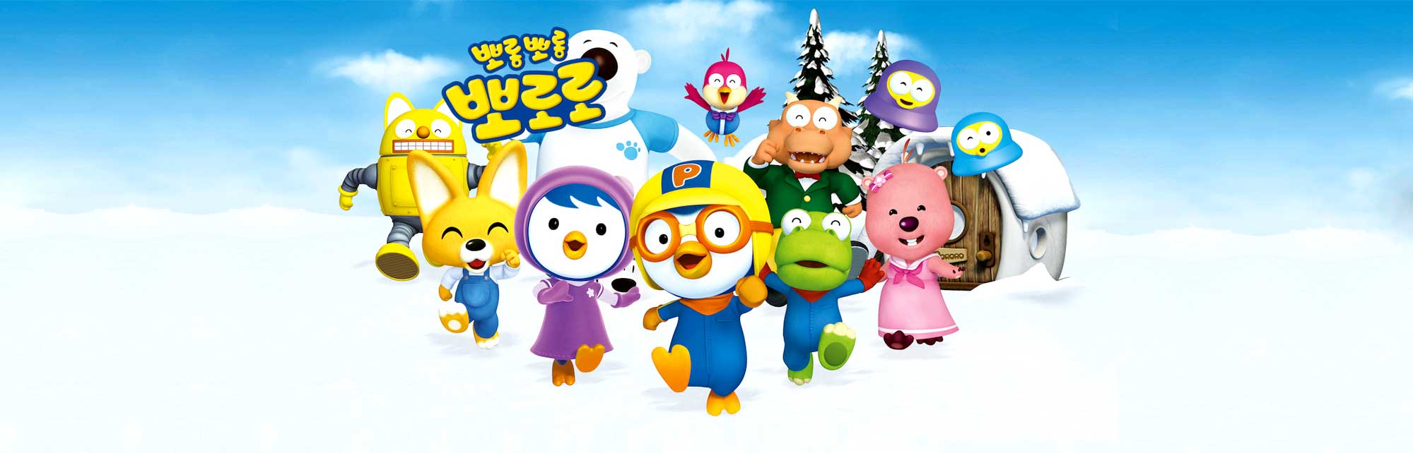 뽀로로